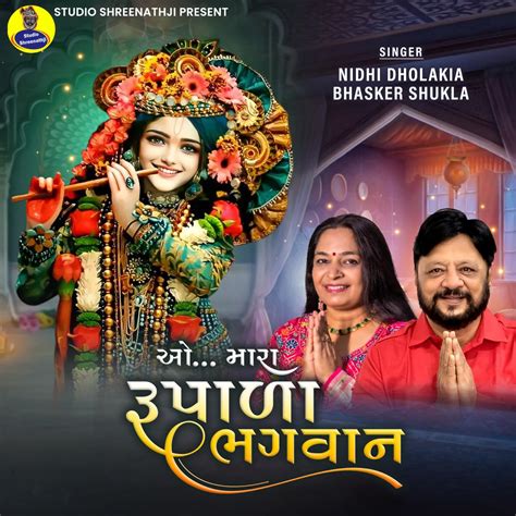 O Mara Rupala Bhagwan Single Album By Nidhi Dholakia Bhasker