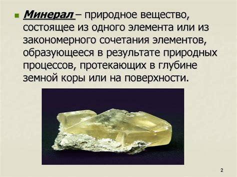 Физические свойства минералов - online presentation