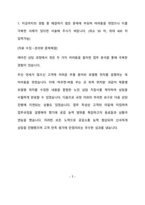 한국노동연구원 행정직 최종 합격 자기소개서자소서 자기소개서