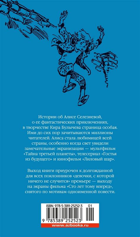 Книга "Сто лет тому вперед" Булычев К - купить книгу в интернет ...