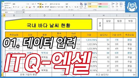 ITQ 엑셀 기초강좌 01 데이터입력 자체자막 YouTube