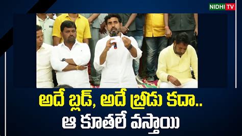 Nara Lokesh Foolish Words In Yuvagalam Padayatra Meeting Nidhi Tv