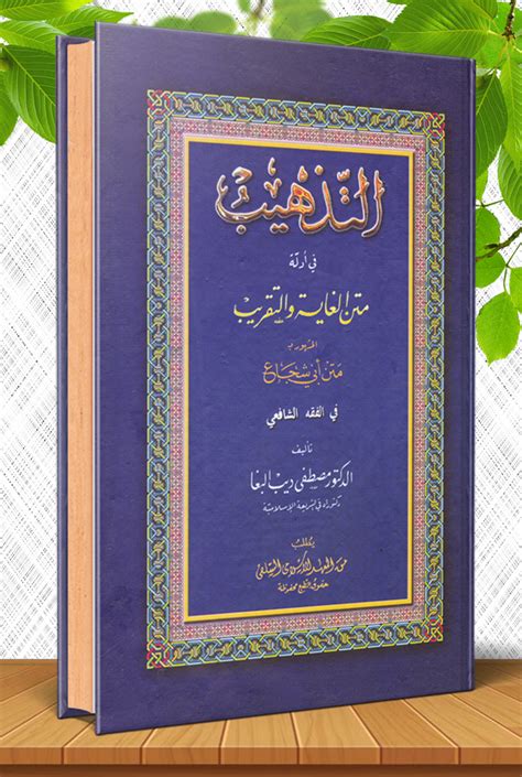 Kitab AT TADZHIB Makna Pesantren Duta Ilmu