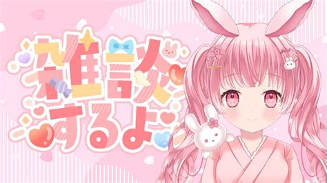 【雑談配信】元メイドvtuber配信🌸🐰21時からapex参加型【新人vtuber】 Youtube