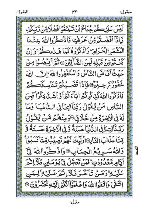 سورة البقرة الصفحة 32