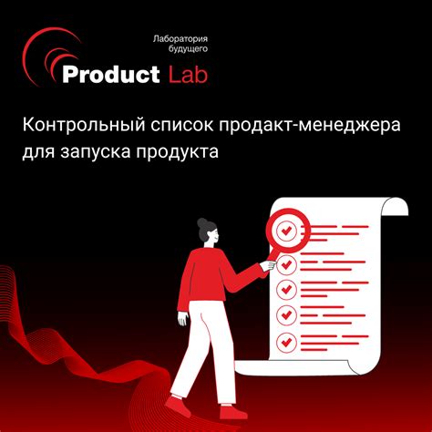 Как подготовиться к успешному запуску нового продукта