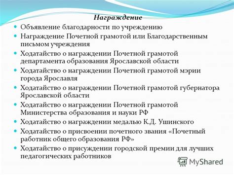 Ходатайство О Награждении Благодарственным Письмом Образец ...
