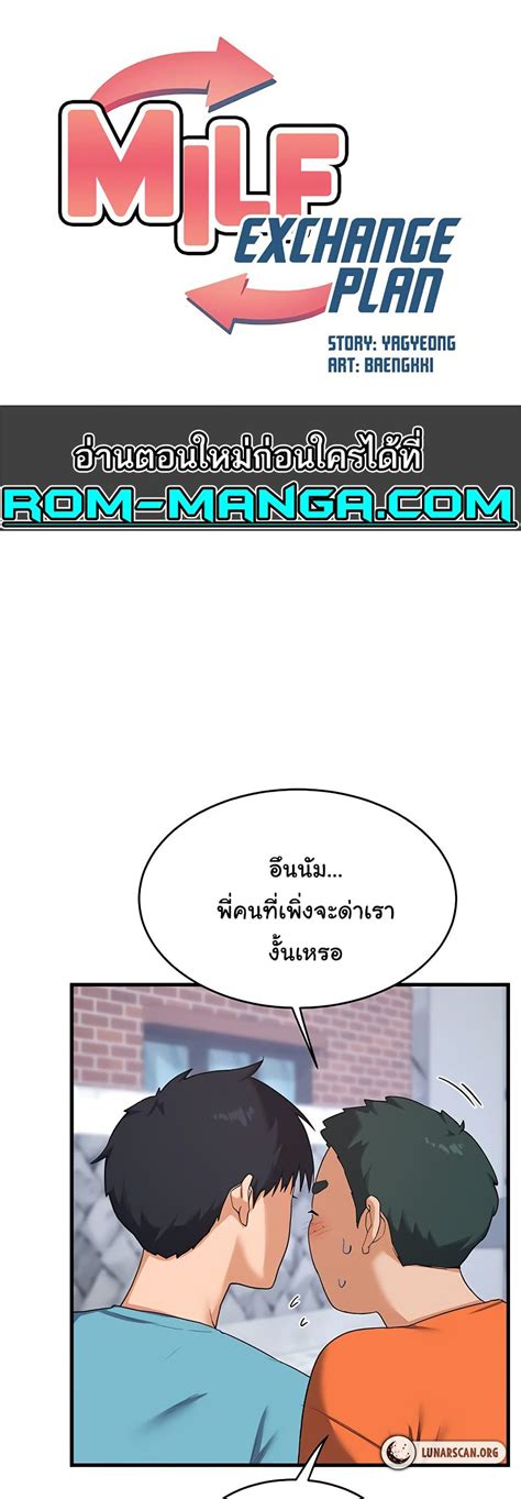 MILF Exchange Plan NTR Manga โดจน มงงะ ตดเรท อพเดททกวน