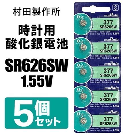 未使用 送料無料 定形郵便 時計用 ボタン電池 5個セット 村田製作所 ムラタ 酸化銀電池 腕時計 アナログウォッチ用 防災 M1シート