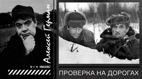 #КИНОЛИКБЕЗ : Проверка на дорогах - YouTube