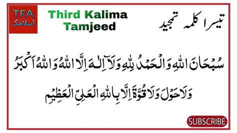 Teesra Kalma Tamjeed Third Kalima Tamjeed