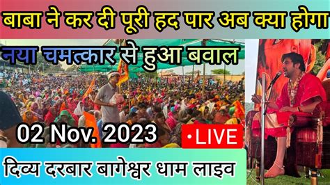 Divya Darbar Bageshwar Dham Live Nov