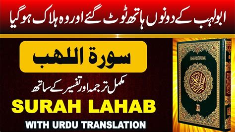 Surah Lahab Urdu Tarjuma Ke Sath Surah Lahab With Urdu Translation