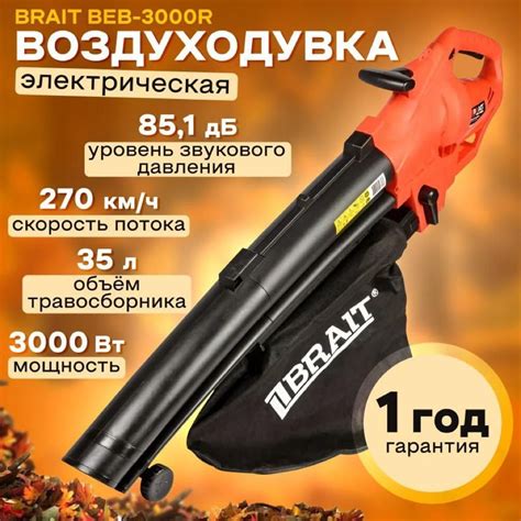 Пылесос электрический воздуходувка BRAIT BEB-3000R для уборки очистки ...