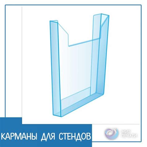 Заказать карманы для стендов из оргстекла в Самаре