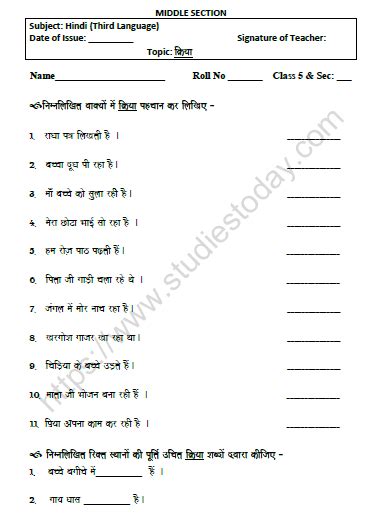 Cbse Class 5 Hindi Verb Worksheet Set C