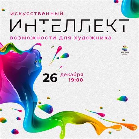 Искусственный интеллект - возможности для художника