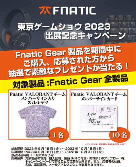 Fnatic Gear 東京ゲームショウ2023 出展記念キャンペーン！レアグッズが当たる！ Gamepress Ai ゲームプレス