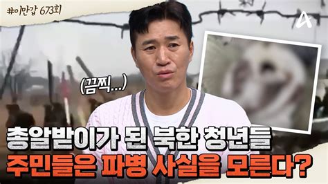 이만갑모아보기 꽃다운 나이에 전쟁의 총알받이가 된 북한군 아직은 파병 사실을 모르는 북한 주민들 이제 만나러