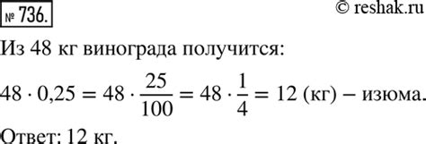 (Решено)Упр.736 ГДЗ Дорофеев Шарыгин 6 класс по математике
