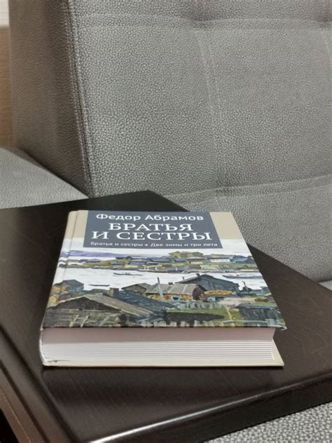 Книга: Братья и сестры. В 4-х книгах. Книга 1. Братья и сестры. Книга 2 ...