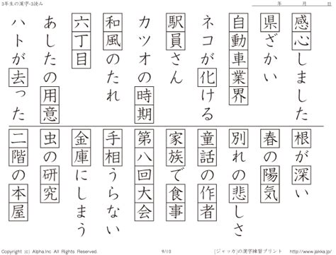 小3漢字読み その003 P009 010 国語と漢字ドリル