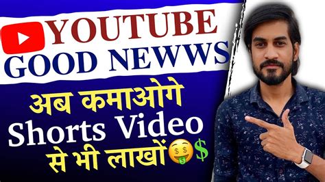 Ab कमाओगे लाखो Youtube Shorts से अब होगा पैसा ही पैसा How To Monatise