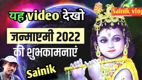 Happy Janmashtami 2022 Sainik First Vlog 🙏 Janamashtami Vlog