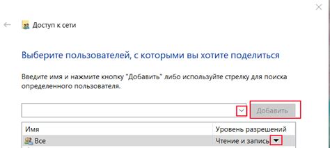 Как расшарить папку в Windows 10