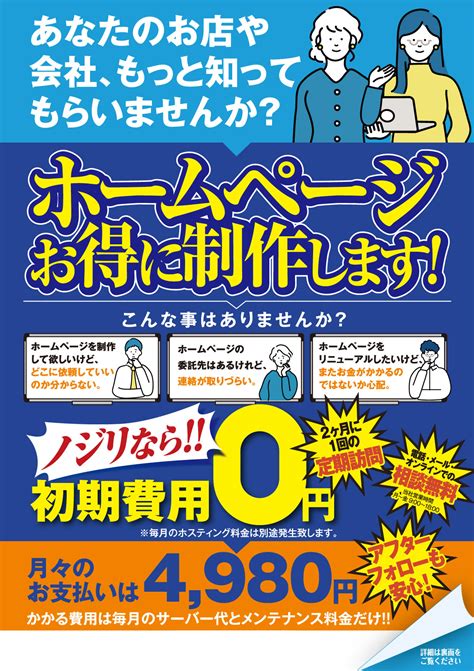 ホームページ制作代行のチラシ作りました。 チラシ制作なら赤木デザイン