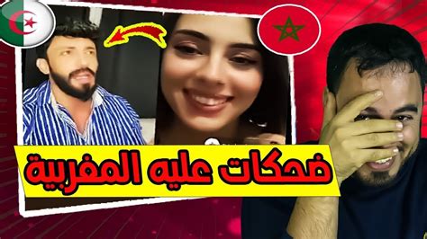 مغربية جميلة طلعات مع جزائري و دارتها بيه Youtube