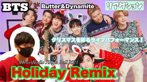 BTSHoliday Remixが最高Butter Dynamite クリスマスを彩るライブパフォーマンスギリ間に合いませんでした