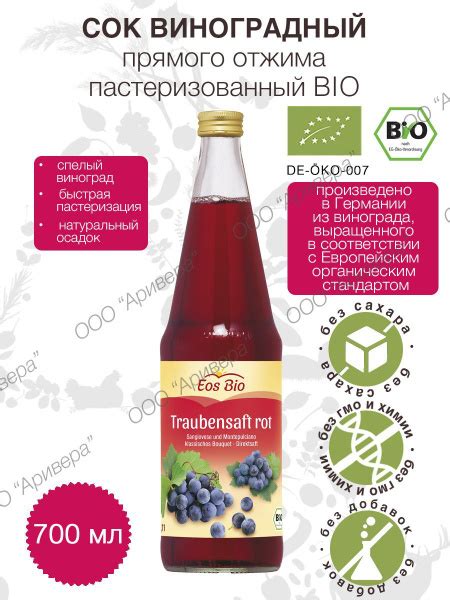 Сок виноградный EOS BIO прямого отжима БИО, Германия, 700 мл - купить с ...