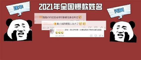 热搜！2021年全国“爆款”姓名出炉，这些最常见！网友化身段子手名字姓氏新生儿