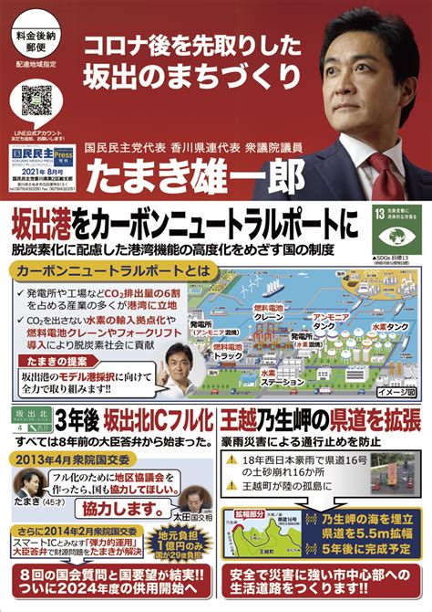 国民民主プレス号外 たまき雄一郎オフィシャルサイト