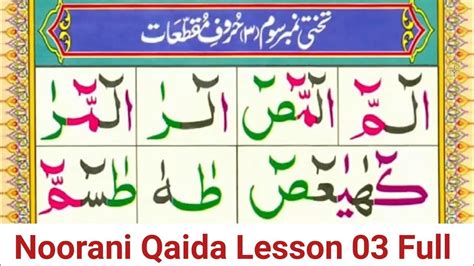 Easy Noorani Qaida Lesson In Urdu Hindi Quran Learning With Video