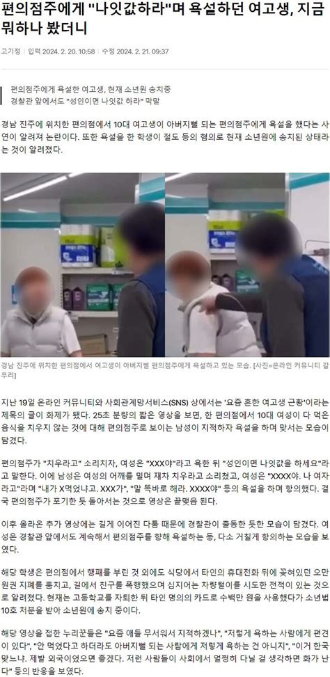 편의점주에게 나잇값하라며 욕설하던 여고생 근황 Dprime