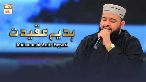 Balaghal Ula Be Kamalehi Kalam Muhammad Amir Fayyazi Youtube