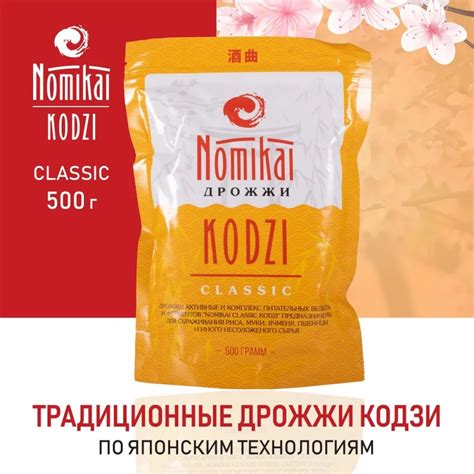 Дрожжи спиртовые Nomikai Кодзи Classic 500 г купить в Минске, Могилеве ...