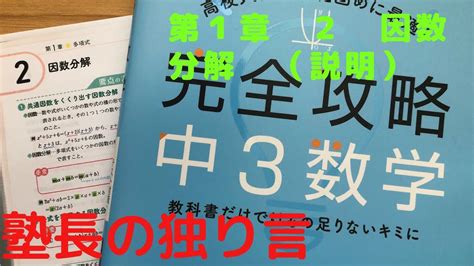 〈中3数学〉第1章 2 因数分解（説明） Youtube