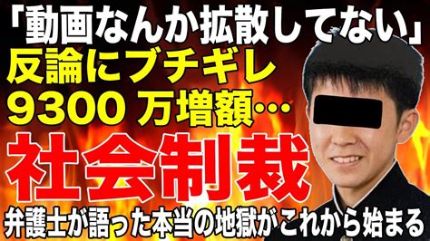 スシローペロペロ犯人動画なんか拡散してない本気のスシローに対立するも無事撃沈最高9300万を追加請求で人生終了弁護士が語った今後の地獄