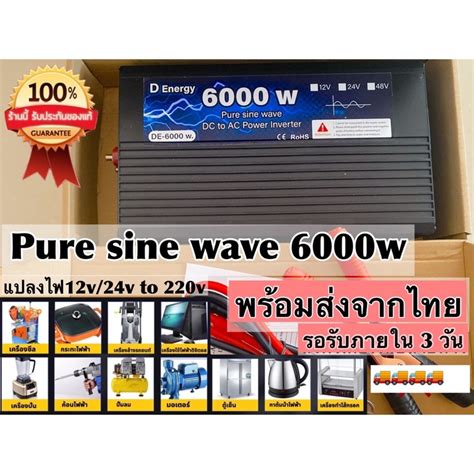 อินเวอร์เตอร์ คลื่นเพียวซายเวฟแท้ 6000w 12v24v48v Inverter Pure Sine