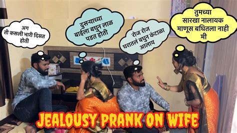 बायकोसमोर दुसऱ्या बाईला बघितलं काय झालं बधा 🥲 Jealousy Prank On Wife