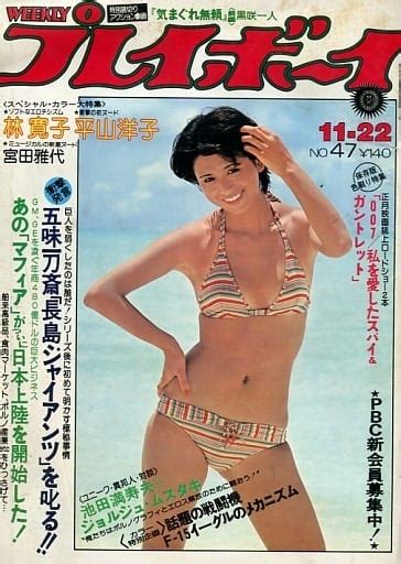 駿河屋 付録付 Weekly プレイボーイ 1977年11月22日号 No 47（レトロ雑誌）