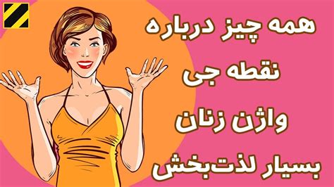 ویدیو علمی نقطه جی چیست؟ - YouTube