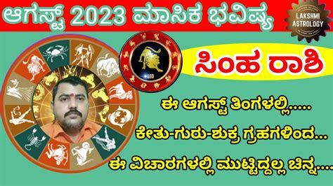 Simha Rashi August Kannada Simharashi August August