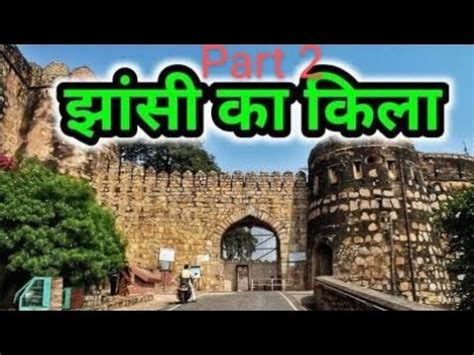 Jhansi Ka Kila YouTube