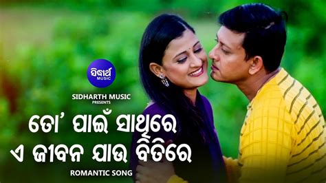 To Pain Sathire Romantic Film Song Ira Mohanty Kumar Bapi Sidhant Usasi Sidharth Music