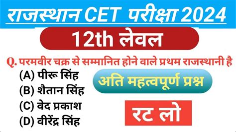 Rajasthan Cet Exam 2023 Cet Rajasthan Gk 2023 Cet Model Paper Cet