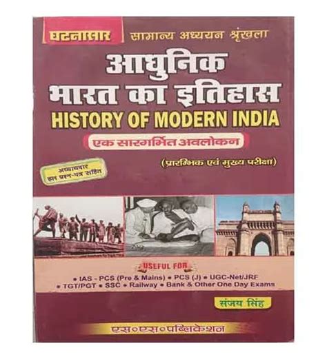 Ghatnasar Adhunik Bharat Ka Itihas History Of Modern India Book